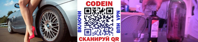 Кодеин Purple Drank  Северобайкальск 